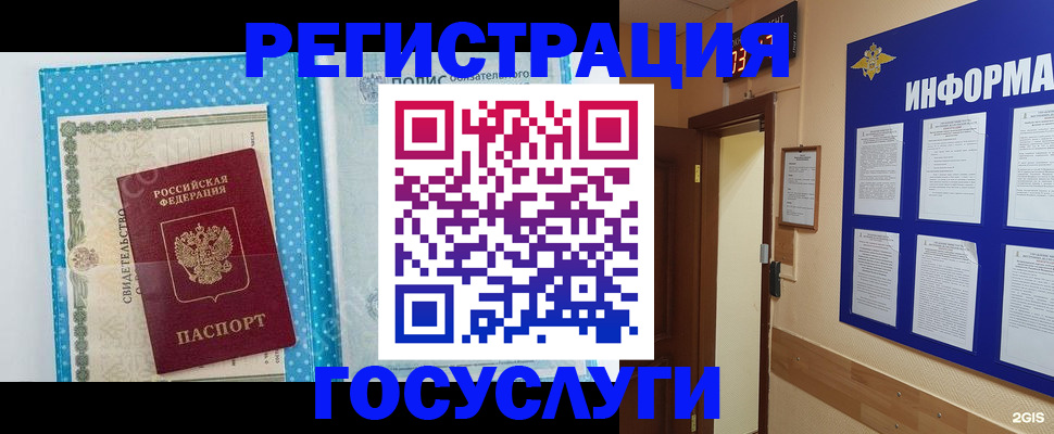временная регистрация для всех в Высоковске