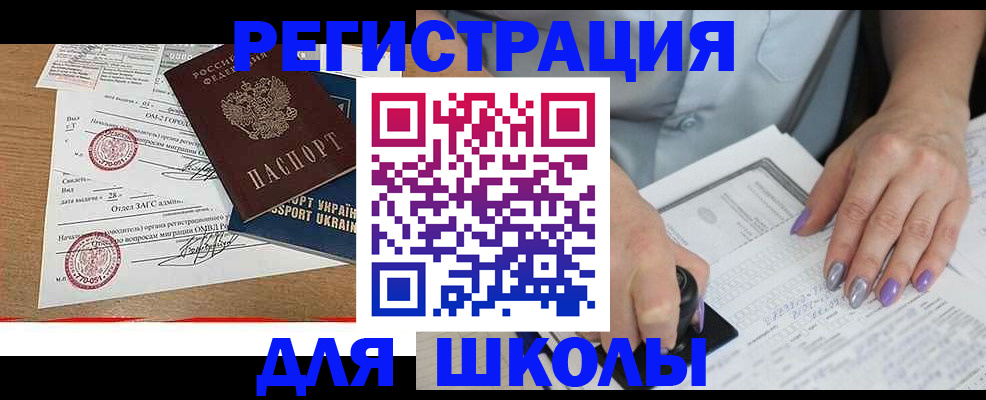 купить прописку в Высоковске