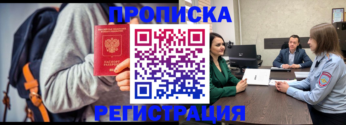 временная регистрация надежно в Высоковске